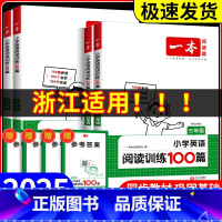 [浙江适用]英语阅读训练100篇 小学五年级 [正版]浙江适用2025版小学英语阅读训练100篇+听力话题步步练三年级四