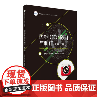图标ICON设计与制作(第二版)