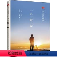 [正版]一人一厨一狗 田涛 等 编 成功学 经管、励志 生活读书新知三联书店 图书