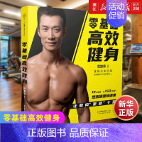 [正版]书店零基础高效健身 官加荣著 保健心理类书籍 健身类书籍 保健养生书 江苏凤凰科学技术出版社 书籍