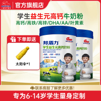 明一(wissun)邦盾力 学生奶粉 益生元高钙奶粉儿童中小学青少年牛奶粉 罐装700g*2