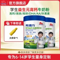 明一(wissun)邦盾力 学生奶粉 益生元高钙奶粉儿童中小学青少年牛奶粉 罐装700g*2