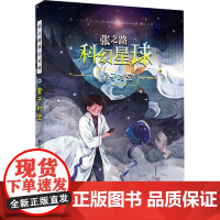 预售 量子时空 张之路 著 儿童文学少儿 正版图书籍 安徽少年儿童出版社