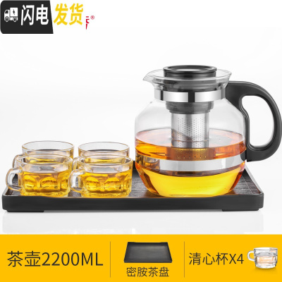 三维工匠 耐热玻璃过滤茶壶大容量不锈钢花茶壶茶杯普洱泡茶壶套装 2.2密胺茶盘套装(291*4)