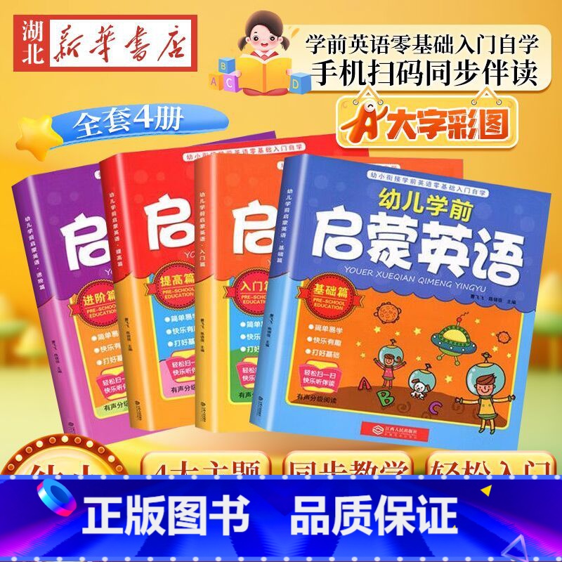 (全4册)幼儿学前英语启蒙 有声伴读 [正版]小口袋世界经典故事(共十册幼儿园早教启蒙益智书籍睡前宝宝故事书小学生课外书