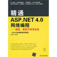 正版新书]精通ASP.NET4.0网络编程基础、框架与项目实战孙继磊97