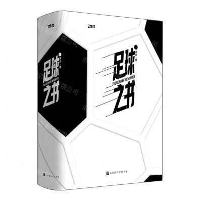 [N]足球之书(精)-9787569946475