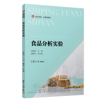 正版新书]食品分析实验姜咸彪9787309149142