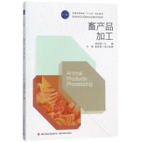 畜产品加工