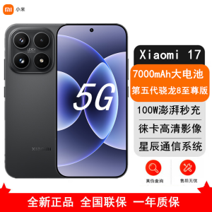 [全新]小米 17 12GB+512GB 黑色 5G 第五代骁龙8至尊版 7000mAh大电池 100W快充 IP68防水 5G手机