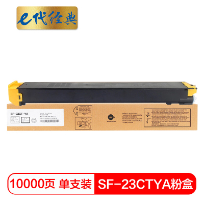 e代经典 SF-23CTYA墨粉盒黄色 适用夏普S311NC;S261NC碳粉