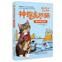 音像猫咪黄金城/神探虎斑猫3[英]詹妮弗·格雷著潘鹤文译