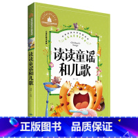 [正版]读读童谣和儿歌 小学彩图注音版 儿童读物故事书6-7-8-9岁 小学生阅读 书籍一二三年级读课外书 煤炭工业