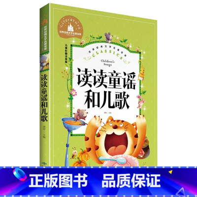 [正版]读读童谣和儿歌 小学彩图注音版 儿童读物故事书6-7-8-9岁 小学生阅读 书籍一二三年级读课外书 煤炭工业