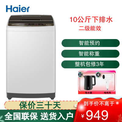 统帅(Leader)海尔出品 波轮洗衣机全自动10公斤容量超净洗 羊毛洗 洗衣参数随心选 @B100Z957