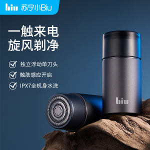 苏宁小Biu 智能感应剃须刀SA1