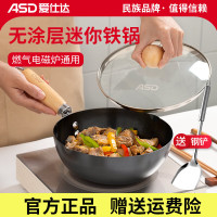爱仕达(ASD)炒锅小铁锅无涂层熟铁锅家用燃气电磁炉炒菜锅辅食锅平底精铁锅具 迷你小炒锅[无盖] 20cm