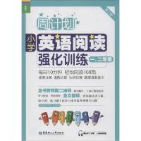 正版新书]小学英语阅读强化训练:赠MP3下载 二维码听读(第2版
