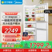 美的239升三门家用小冰箱小型三开门风冷无霜变频一级能效节能净味保鲜出租房电冰箱 MR-251WTPE 极地白