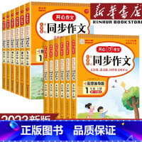 阅读答题模板 一年级下 [正版]2023版小学生同步作文三年级上册一 二年级六年级五年级四年级上册下册语文人教版五感法写