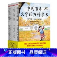 中国百年文学经典桥梁书(共8册) [正版]中国百年文学经典桥梁书(共8册)9位近现代文学大师儿童经典阅读的图画书鲁迅管桦