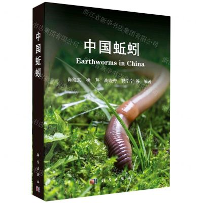 [N]中国蚯蚓-9787030740519
