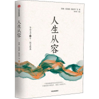 [M]人生从容-9787521705478