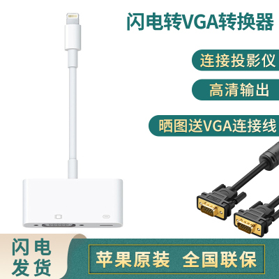 Apple苹果原装闪电转VGA转换器原装转接头苹果快速lightningVGA手机投影仪转接线MD825FE/A