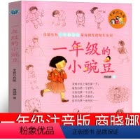 一年级的小豌豆(彩色注音版) [正版]一年级的小豌豆注音版商晓娜书寒假暑假必读全彩小学生课外书儿童读物6-7-8-10岁