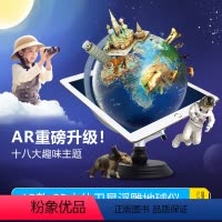 [正版]北斗3d立体浮雕AR智能地球仪 30cm大号 高清带灯发光 家居 摆件 书房 办公室 装饰创意 儿童学生用玩具