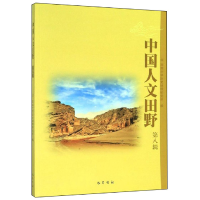 音像中国人文田野(第八辑)西南大史地理研究所