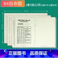 b4自命题20套[a30+b60] [正版]考研专业课自命题b4答题纸2024年新版333答题卡A3研究生考试A4作文纸