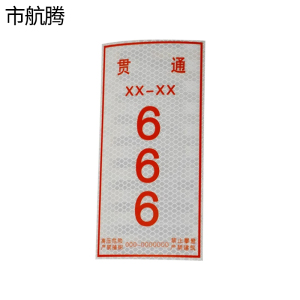 市航腾杆号牌500*150mm块