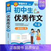 初中生优秀作文大全 初中通用 [正版]小雨作文 学霸作文新版初中生作文议论文论点论据论证分类作文好词好句好段大全满分作文