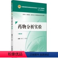 [正版]文 (高职高专)药物分析实验(第二版) 9787521402476 中国医药科技出版社3