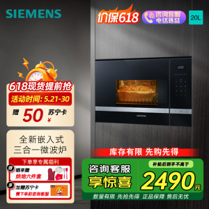 西门子(SIEMENS)微波炉嵌入式 8种自动烹饪程序 易清洁 20L 家用蒸烤箱系列国家补贴BE525LMS0W