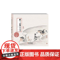 中国原创绘本精品系列:水与墨的故事