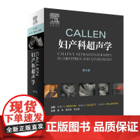 [正版书籍]Callen妇产科超声学(第2版/翻译版) 妇产科超声领域具有里程碑意义的经典教科书