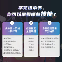 [M]Cinema 4D+Photoshop电商海报设计案例教程-9787115540218