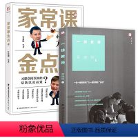 [2册]一线教师+家常课金点子 [正版]2册一线教师+家常课金点子 管建刚 著 教师阅读书籍小学语文教师双减教学方法论小