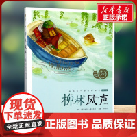 柳林风声有声版 蜗牛故事绘彩图注音版 小学生一二三年级必课外阅读书籍经典书目6-7-8周岁儿童读物幼儿绘本老师寒暑假正版