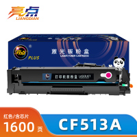 亮点硒鼓CF513A红支