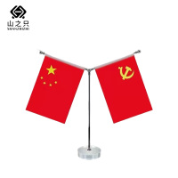 山之只 国旗摆件 双旗 个