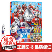 附赠奥特曼趣味贴画贴纸]奥特曼55周年贴纸图鉴全收藏3-6岁 奥特曼书籍男孩 儿童绘本漫画书睡前故事书 历代奥特曼角色档