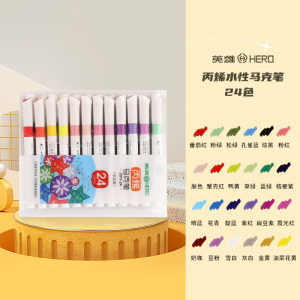 英雄(HERO) 丙烯水性马克笔2011学生水彩笔绘画手绘涂鸦