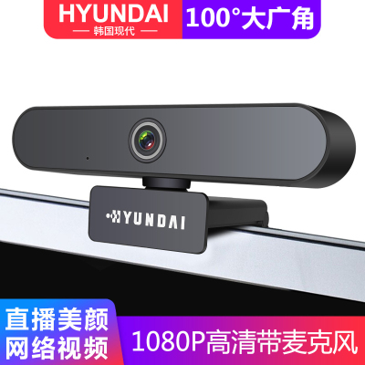 现代电脑摄像头高清直播美颜台式机笔记本usb带麦克风网课外接1080P主播考试视频会议