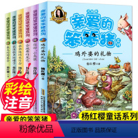 [正版]亲爱的笨笨猪书6册注音版 小学生1-2-3一二三年级课外书必读儿童故事绘本6-8-12岁童话带拼音阅读书籍 畅