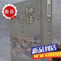 论语 白话译注 明德