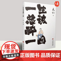 2022新书 一生总该醉一回 花灯 著 中国文学中国文学品集 9787509016916 当代世界出版社