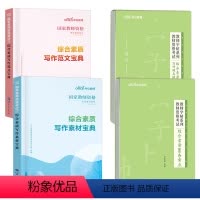 教资字帖2本+写作宝典2本(素材+范文) [正版]中公2023年教师资格考试用书籍字帖综合素质100条考点写作题真题作答